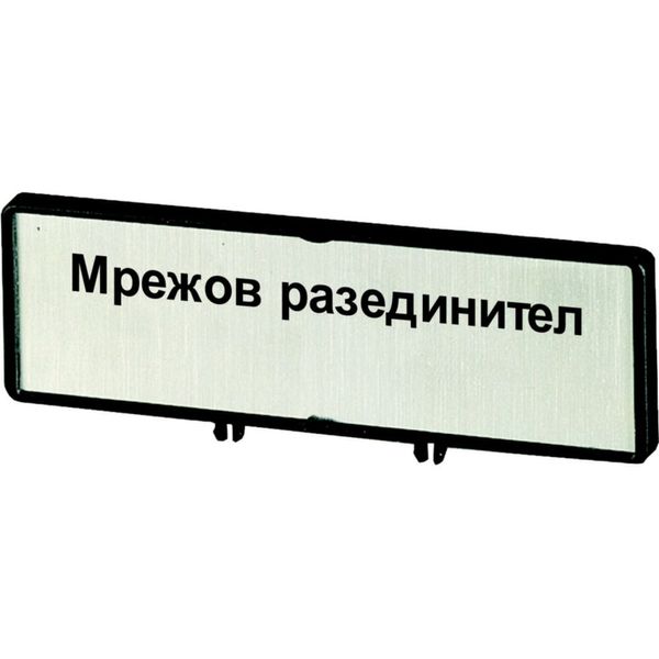 Clamp with label, For use with T5, T5B, P3, 88 x 27 mm, Inscribed with zSupply disconnecting devicez (IEC/EN 60204), Language Bulgarian image 4