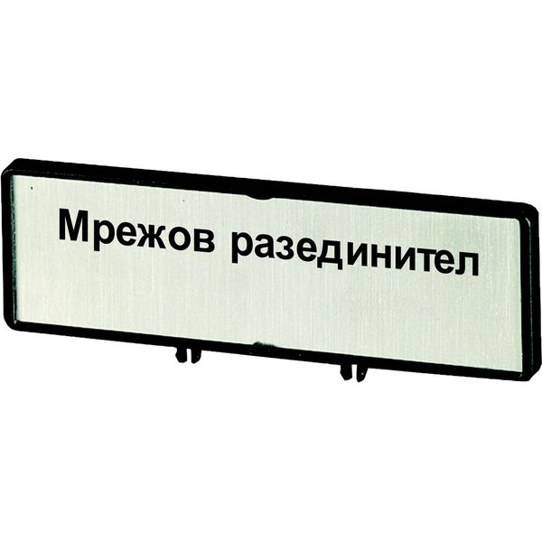 Clamp with label, For use with T5, T5B, P3, 88 x 27 mm, Inscribed with zSupply disconnecting devicez (IEC/EN 60204), Language Bulgarian image 3