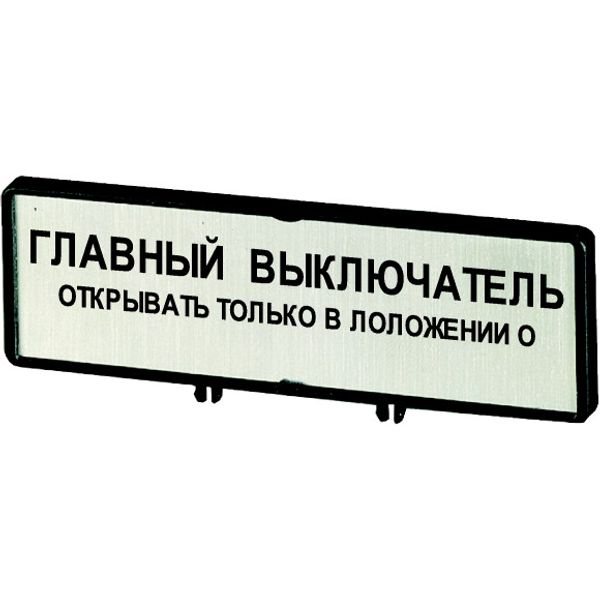 Clamp with label, For use with T0, T3, P1, 48 x 17 mm, Inscribed with standard text zOnly open main switch when in 0 positionz, Language Russian image 1