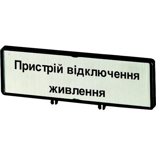 Clamp with label, For use with T5, T5B, P3, 88 x 27 mm, Inscribed with zSupply disconnecting devicez (IEC/EN 60204), Language Ukrainian image 4
