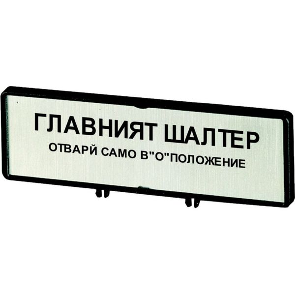 Clamp with label, For use with T0, T3, P1, 48 x 17 mm, Inscribed with standard text zOnly open main switch when in 0 positionz, Language Bulgarian image 4