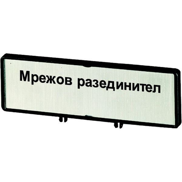 Clamp with label, For use with T5, T5B, P3, 88 x 27 mm, Inscribed with zSupply disconnecting devicez (IEC/EN 60204), Language Bulgarian image 1