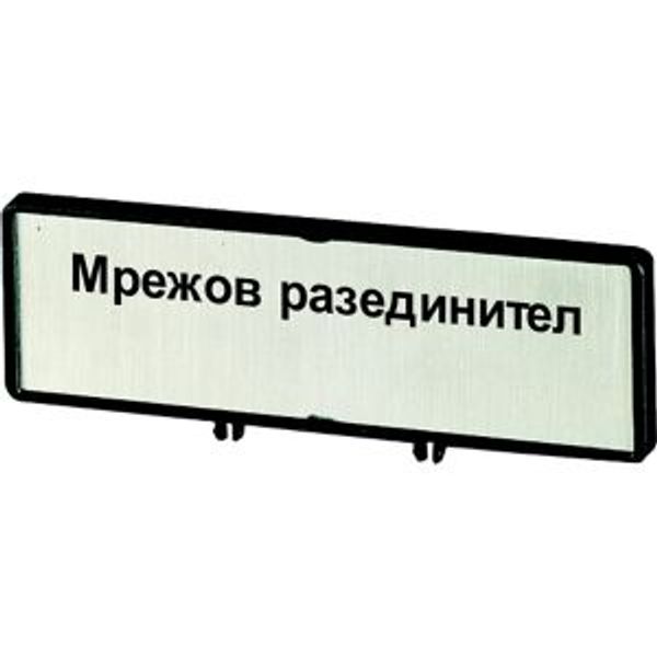 Clamp with label, For use with T5, T5B, P3, 88 x 27 mm, Inscribed with zSupply disconnecting devicez (IEC/EN 60204), Language Bulgarian image 2