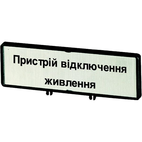 Clamp with label, For use with T5, T5B, P3, 88 x 27 mm, Inscribed with zSupply disconnecting devicez (IEC/EN 60204), Language Ukrainian image 1