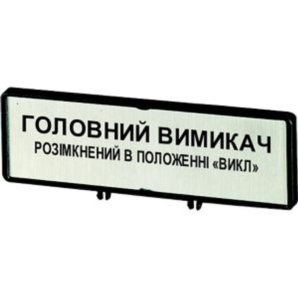 Clamp with label, For use with T5, T5B, P3, 88 x 27 mm, Inscribed with standard text zOnly open main switch when in 0 positionz, Language Ukrainian image 2