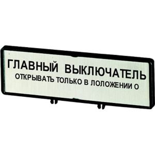 Clamp with label, For use with T0, T3, P1, 48 x 17 mm, Inscribed with standard text zOnly open main switch when in 0 positionz, Language Russian image 2