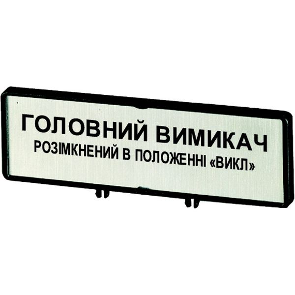 Clamp with label, For use with T5, T5B, P3, 88 x 27 mm, Inscribed with standard text zOnly open main switch when in 0 positionz, Language Ukrainian image 1